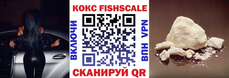 КОКАИН FishScale Чапаевск